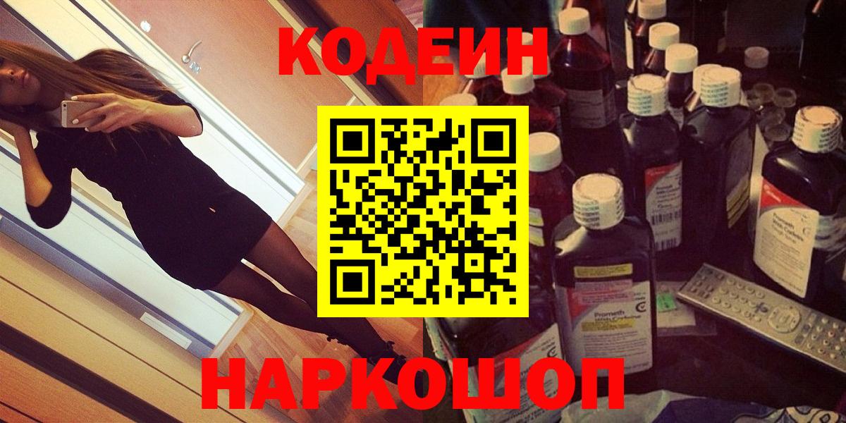 Нарьян-Мар  Кодеин напиток Lean (лин)  Вход с VPN 