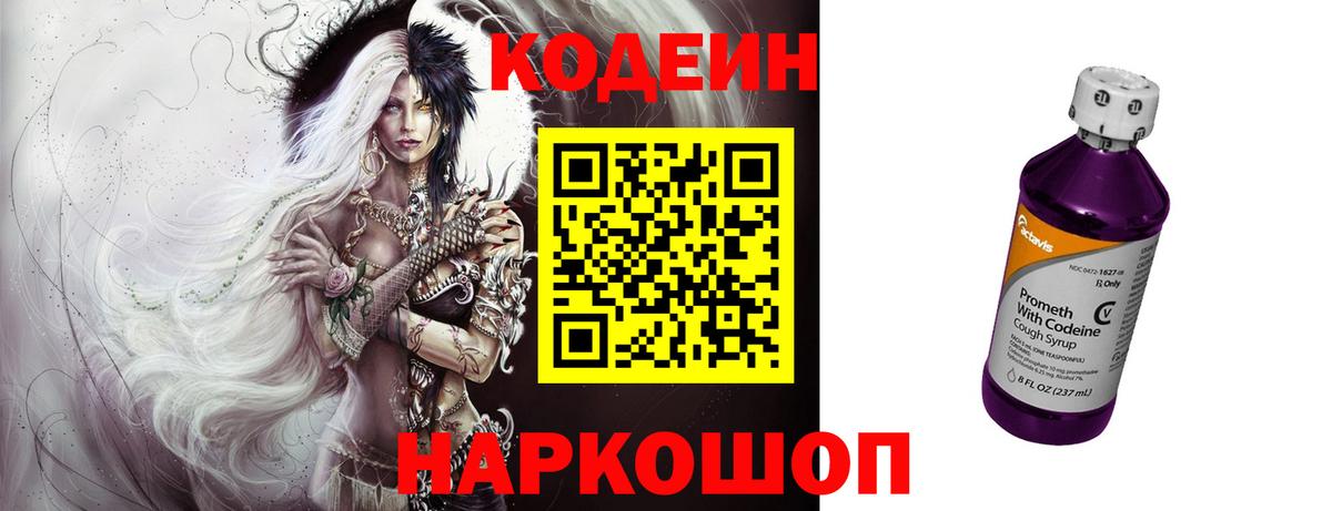 Кодеиновый сироп Lean Purple Drank Нарьян-Мар