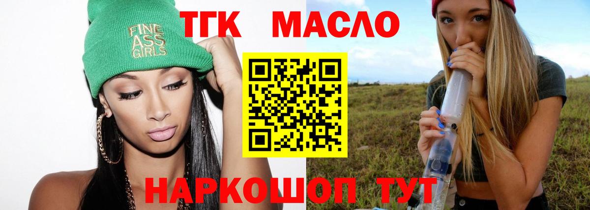 Дистиллят ТГК THC oil Нарьян-Мар